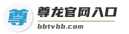 尊龙官网入口